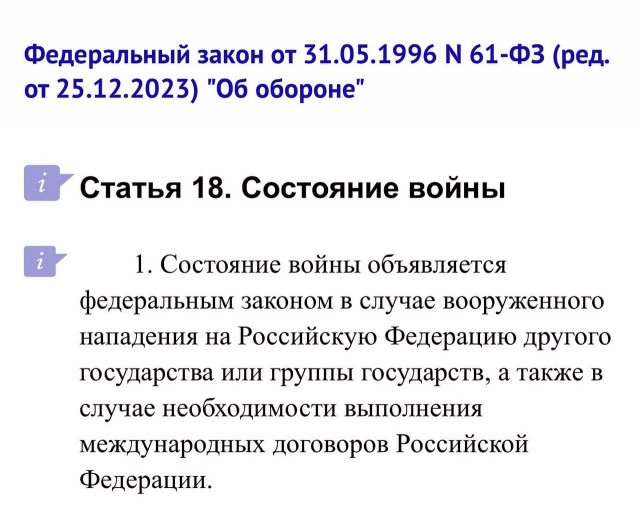 Статья 18 Федерального закона об обороне
