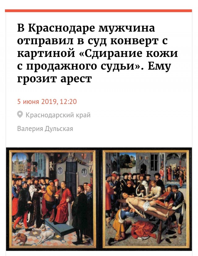Краткая история одного продажного судьи