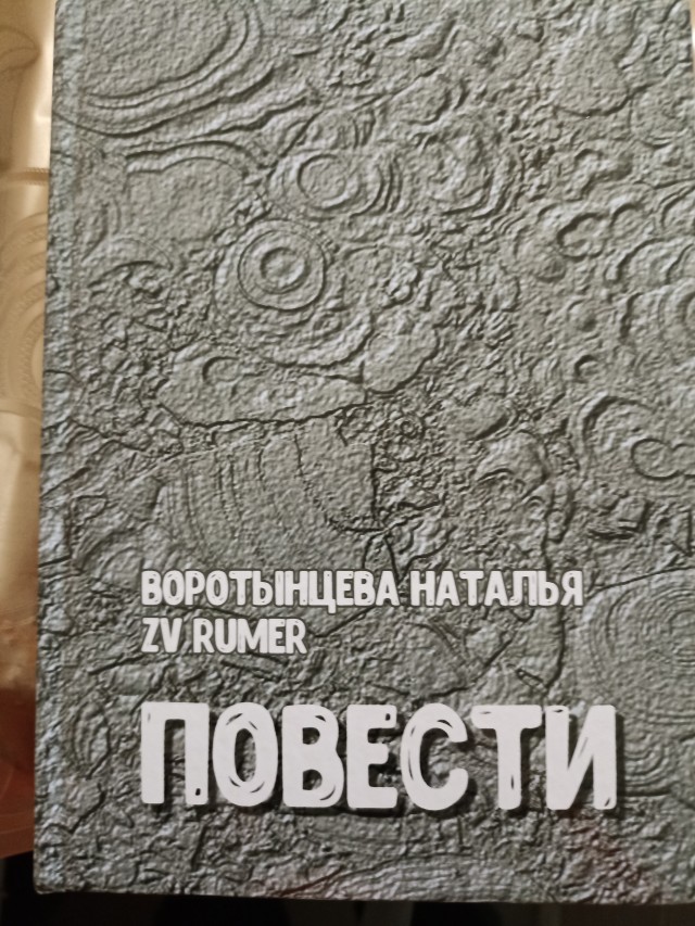 Книга ПОВЕСТИ