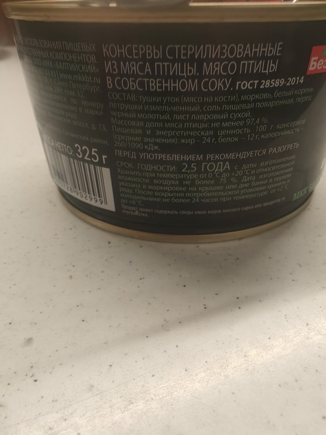 Мясо уток