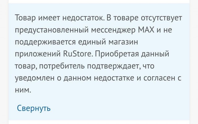 DNS предупреждает покупателей смартфонов о недостатке товара