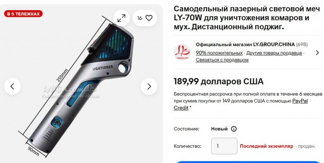 Залазерил..