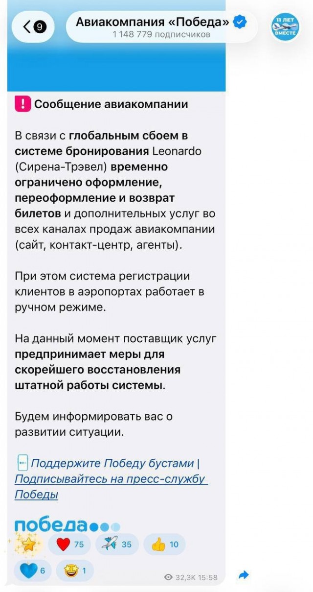 Глобальный сбой у российских авиакомпаний — не работает система бронирования