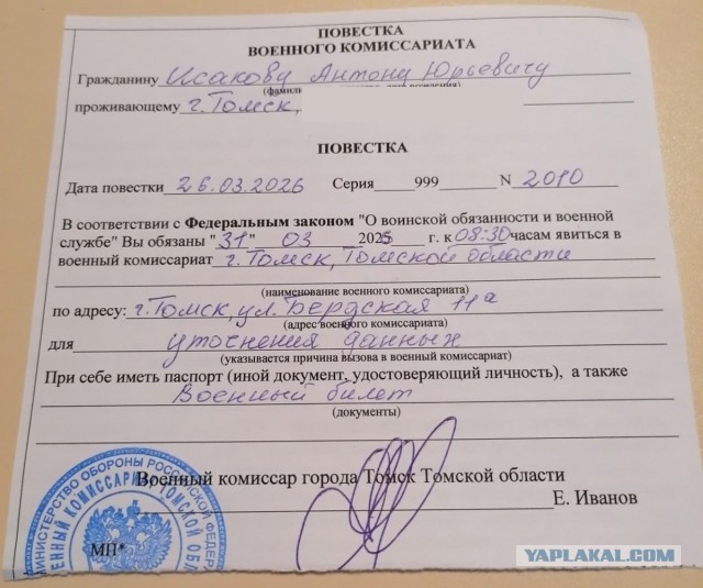 Томский активист, который хотел организовать пикет против блокировок мессенджеров, получил повестку в военкомат