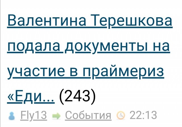 Валентина Терешкова подала документы на участие в праймериз «Единой России»
