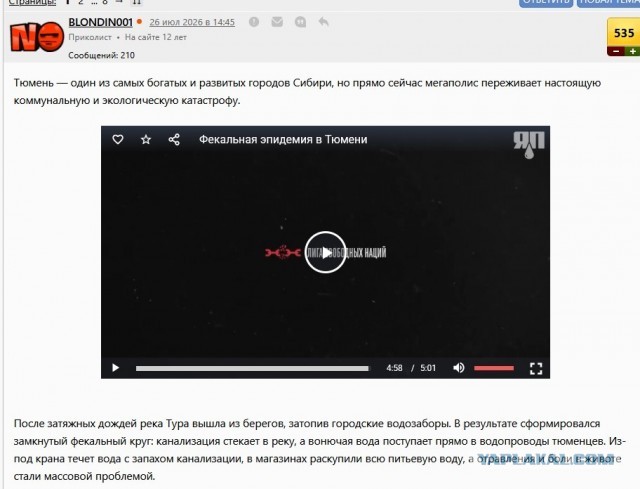 Фекальная эпидемия в Тюмени