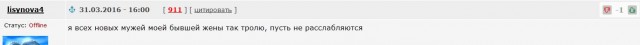 Переписка нового кавалера с бывшим мужем девушки