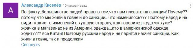 72 процента россиян считают, что надо продолжать жить под санкциями