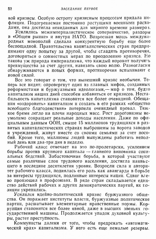 Брежнев как в воду глядел: "...Это общество, лишенное будущего"