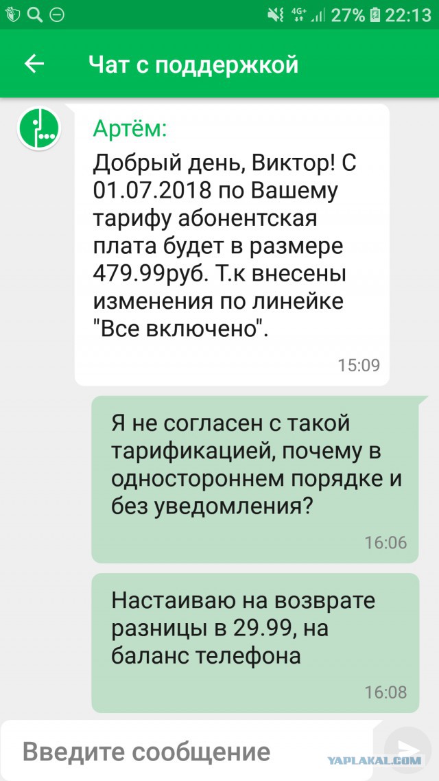 Как общаться с поддержкой ОпСоСов