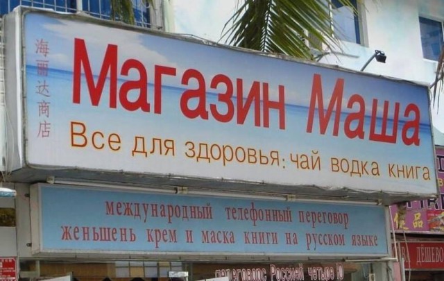 Прикольные надписи и объявления