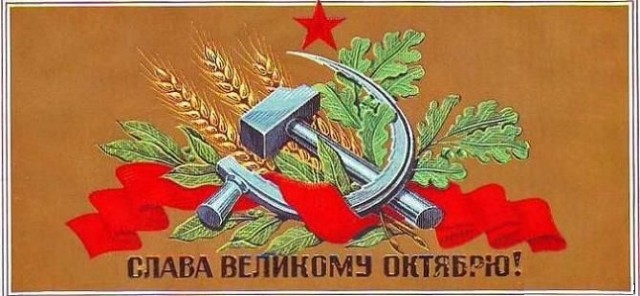 С днём Великой Октябрьской Социалистической революцией!