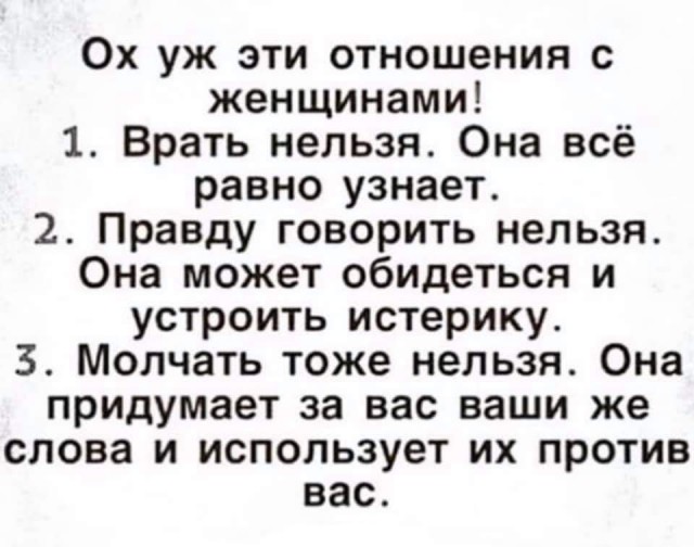 Не балуй баб