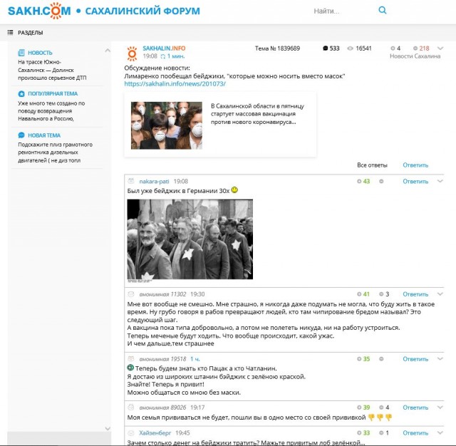 На Сахалине всем, кто сделал прививку от коронавируса, будут выдавать специальные бейджи и доп. права к ним