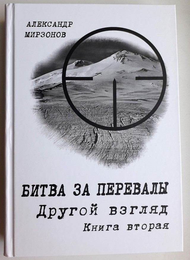 13 февраля 1943 года  20 альпинистов сбросили с кавказской вершины знамена фашистской Германии