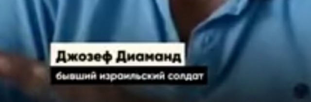Неудобное интервью ветерана ЦАХАЛ