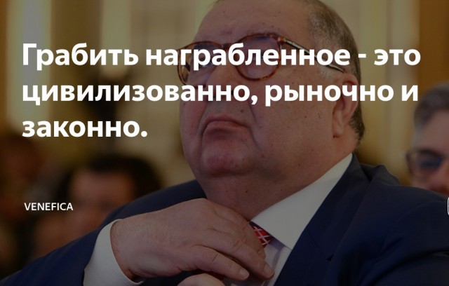 = «Было ваше – станет наше»: Масштабы новой волны приватизации могут достичь 2,6 трлн руб.