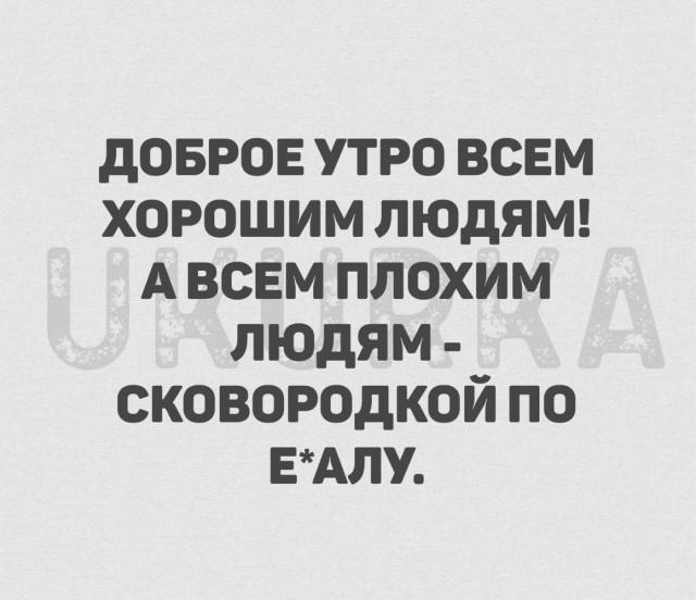 Всем лучей добра!