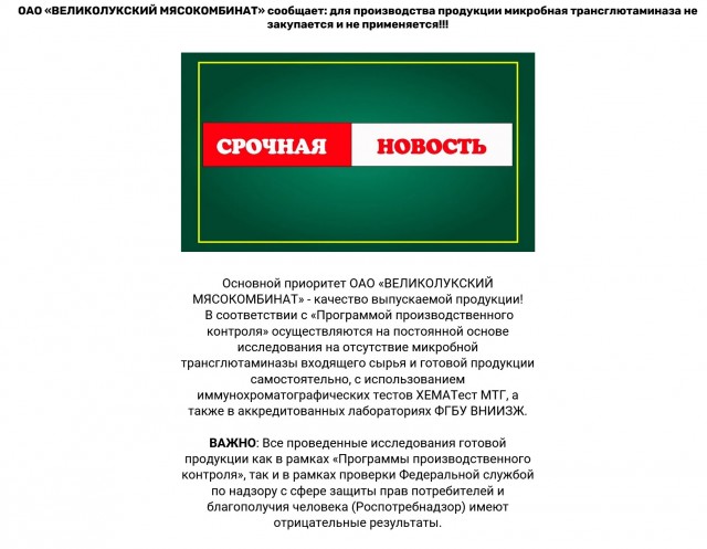 Опасные вещества, вызывающие рак, нашли в продукции Великолукского мясокомбината — сообщил Роспотребнадзор