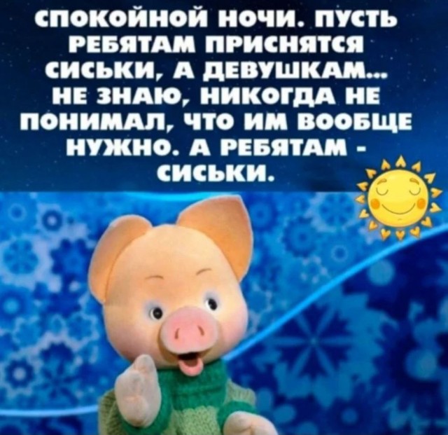 Спокойной ночи, ЯП