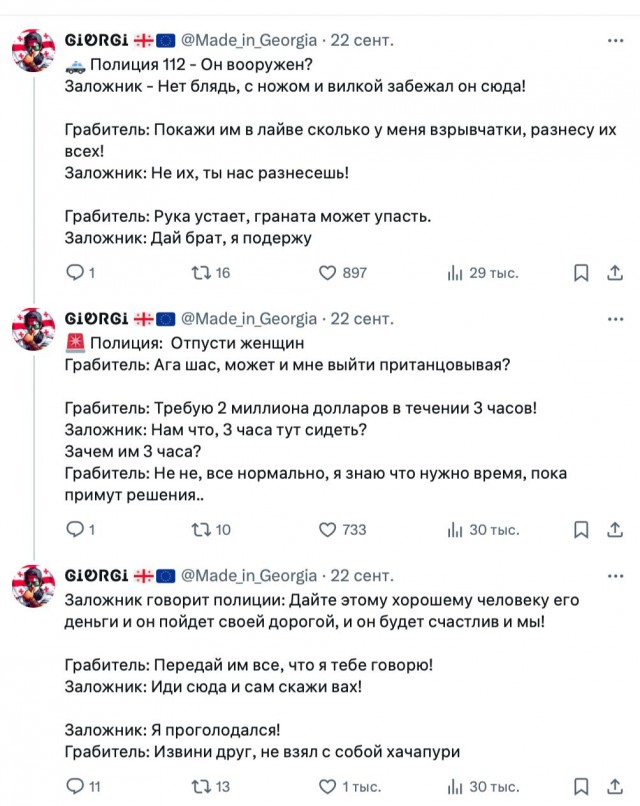 Просто одно ограбление банка в Грузии