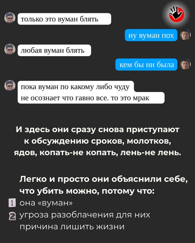 Мрази, переписка.