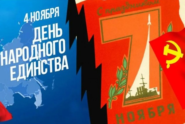 Почему не стоит праздновать 4 ноября, а нужно отмечать 7 ноября