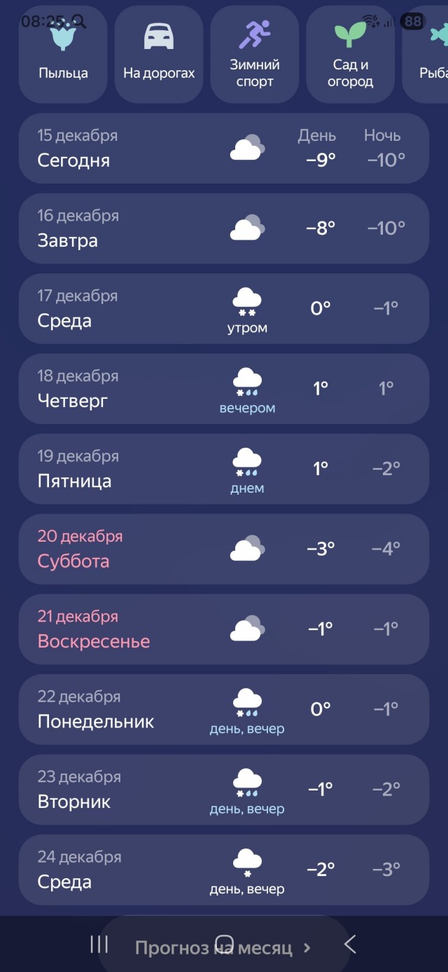 В нескольких российских регионах в ближайшие дни ожидаются аномальные морозы