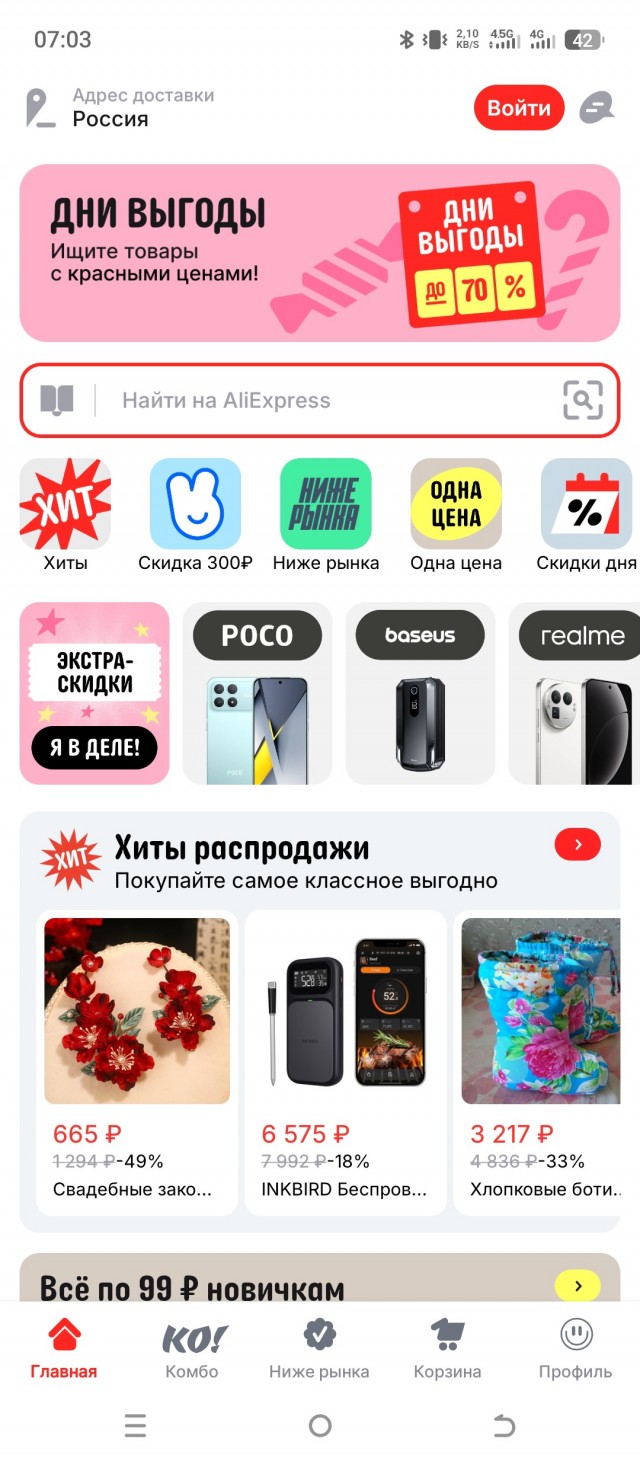 Алиэкспресс уже всё ?