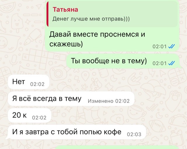 20к за кофе