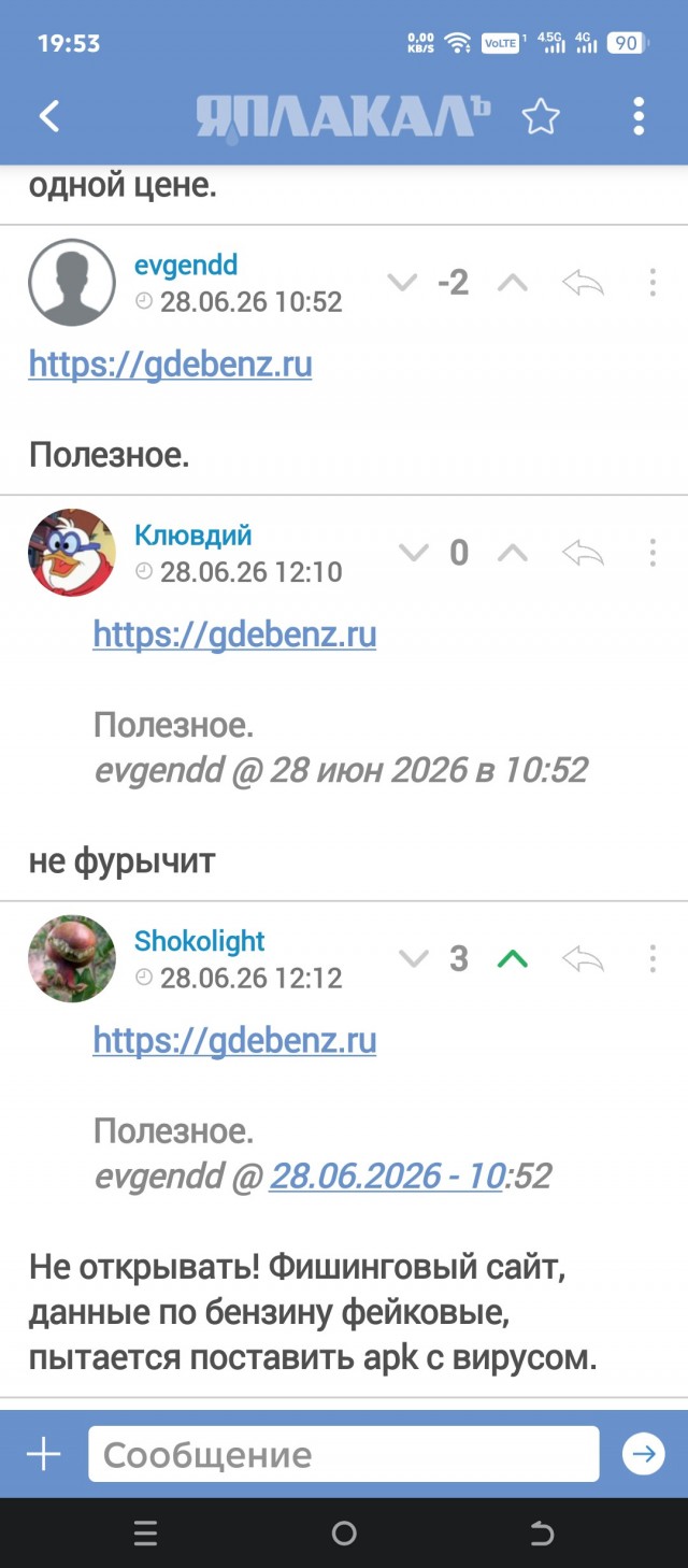 Будьте осторожны