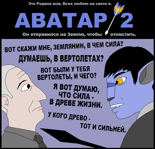 Аватар - 2