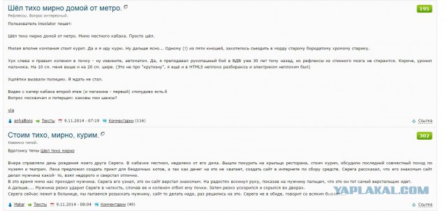 Шёл тихо мирно домой от метро.