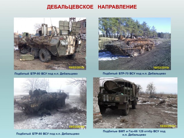 Фото подтверждающие значительные потери ВСУ