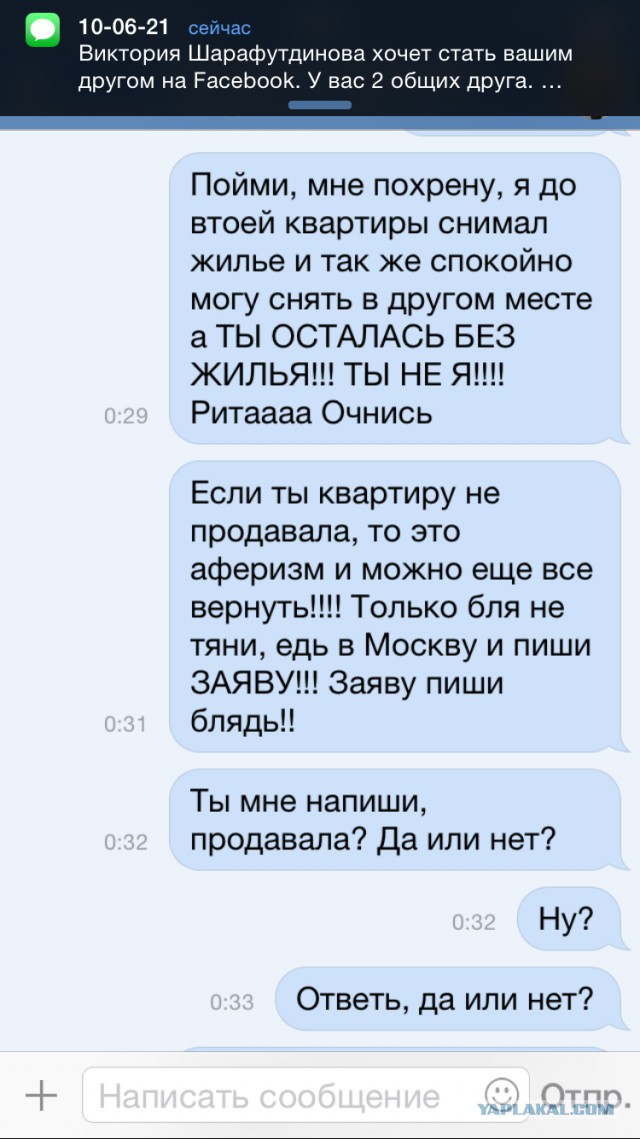 Кинули на ДВЕ квартиры в Москве
