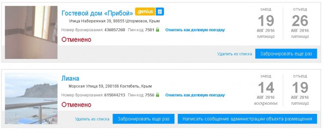 Крым и booking