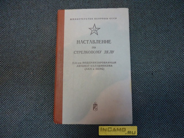 Различия АК-47 и АКМ!
