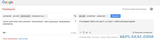 Гугл переводчик выдает тонны крипоты.