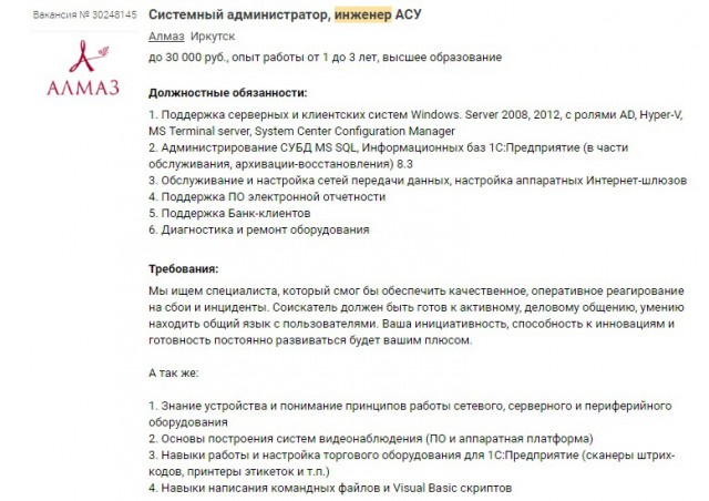 Инженер-программист. Почта России
