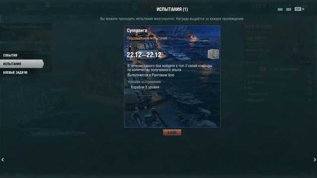 World of Warships - 4