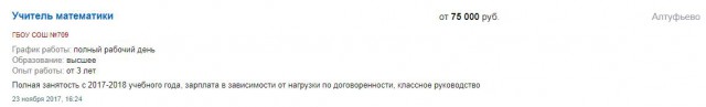 90 тысяч - средняя зарплата учителя в Москве