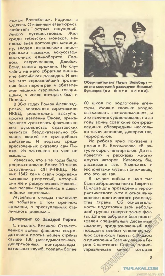 Сти́вен Хо́кинг в журнале Юный Техник 8 выпуск 90 год