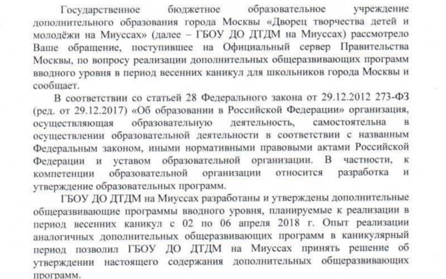 Москвичке не разрешили записать дочь на курсы по анимации, потому что они для мальчиков