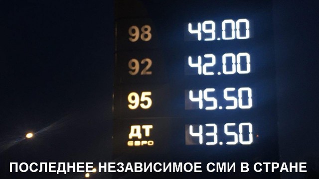 В России запретили говорить о росте цен на бензин