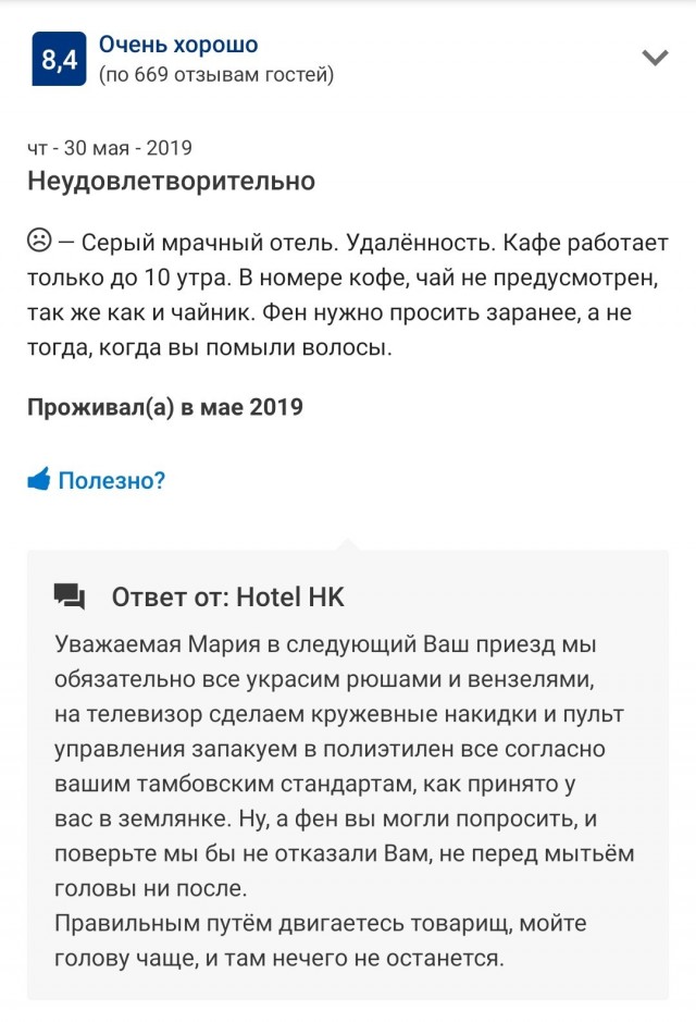 Ответы на отзывы гостей отеля. Как добавить гостя на букинге. Ответы на отзывы в гостиницах. Ответы на отзывы гостей отеля. Ответы на отзывы гостей отеля.