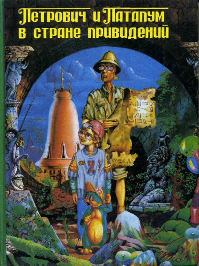 А что читали вы, в своём скучном детстве?