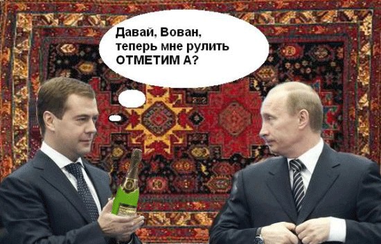 Фотожаба: Новый президент России