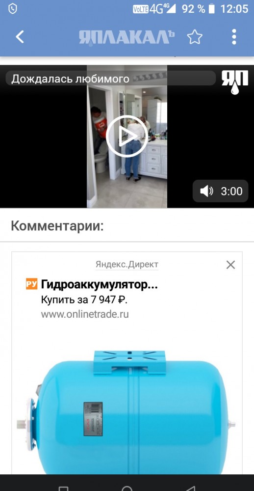 Дождалась любимого