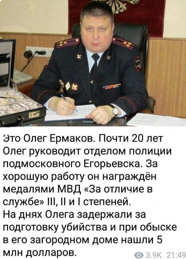 Егоревский полицейские и его заначка
