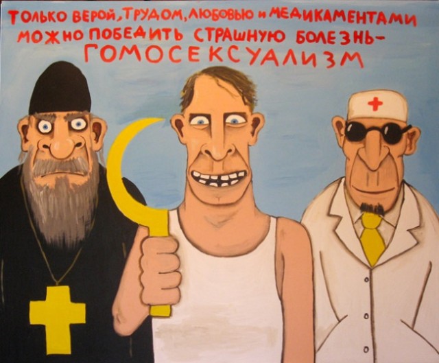 Гомосексуальность признается болезнью — психическим расстройством